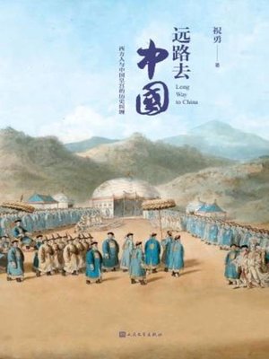 cover image of 远路去中国